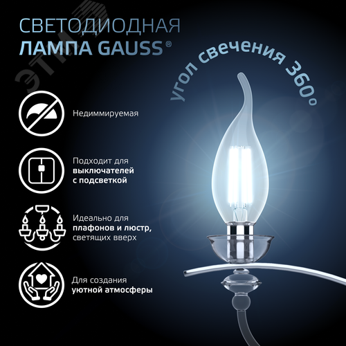 Лампа светодиодная филаментная LED 11 Вт 830 лм 4100К свеча на ветру нейтральный E14 AC 220В прозрачная колба Black Filament - фото 5
