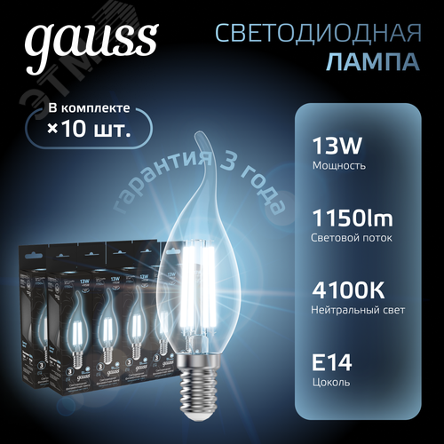 Лампа светодиодная филаментная LED 13 Вт 1150 лм 4100К свеча на ветру нейтральный E14 AC 220В прозрачная колба Black Filament - фото 2