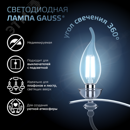 Лампа светодиодная филаментная LED 13 Вт 1150 лм 4100К свеча на ветру нейтральный E14 AC 220В прозрачная колба Black Filament - фото 4