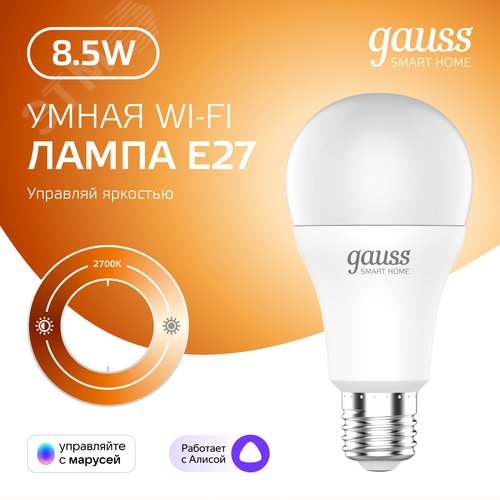 Лампа светодиодная умная SMD LED 8.5 Вт 806 лм 2700К E27 AC 220В IP20 диммируемая управление по Wi-Fi Smart Home - фото 2