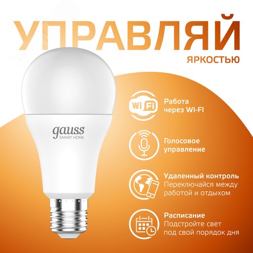 Лампа светодиодная умная SMD LED 8.5 Вт 806 лм 2700К E27 AC 220В IP20 диммируемая управление по Wi-Fi Smart Home - фото 5
