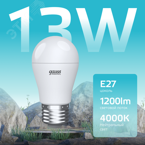 Лампа светодиодная LED 13 Вт 1200 лм 4000К шар P45 нейтральный E27 AC 220В Basic - фото 2