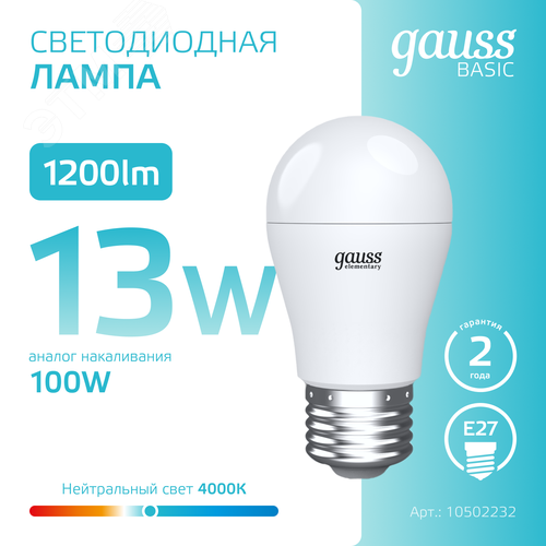 Лампа светодиодная LED 13 Вт 1200 лм 4000К шар P45 нейтральный E27 AC 220В Basic - фото 3