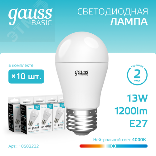 Лампа светодиодная LED 13 Вт 1200 лм 4000К шар P45 нейтральный E27 AC 220В Basic - фото 6
