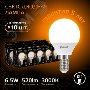 Лампа светодиодная LED 6.5 Вт 520 лм 3000К шар P45 теплый E14 AC 220В Black - фото 2