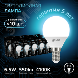 Лампа светодиодная LED 6.5 Вт 550 лм 4100К шар P45 нейтральный E14 AC 220В Black - фото 2