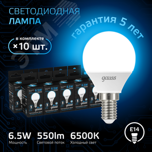 Лампа светодиодная LED 6.5 Вт 550 лм 6500К шар P45 холодный E14 AC 220В Black - фото 2