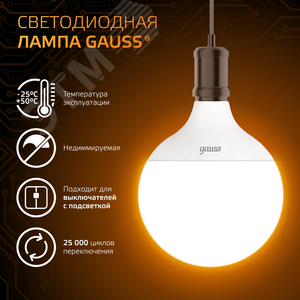 Лампа светодиодная LED 22 Вт 1800 лм 3000К шар G125 теплый E27 AC 220В Black - фото 4