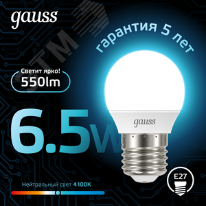 Лампа светодиодная LED 6.5 Вт 550 лм 4100К шар P45 нейтральный E27 AC 220В Black - фото 3