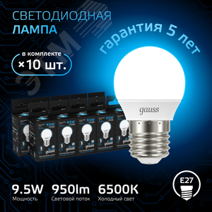 Лампа светодиодная LED 9.5 Вт 950 лм 6500К шар P45 холодный E27 AC 220В Black - фото 2