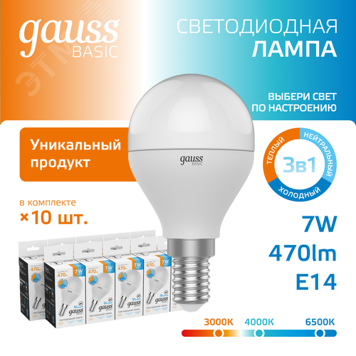 Лампа светодиодная LED 7 Вт 470 лм 3000-6500К шар P45 E14 AC 220В изменяемая цветовая температура Basic - фото 2