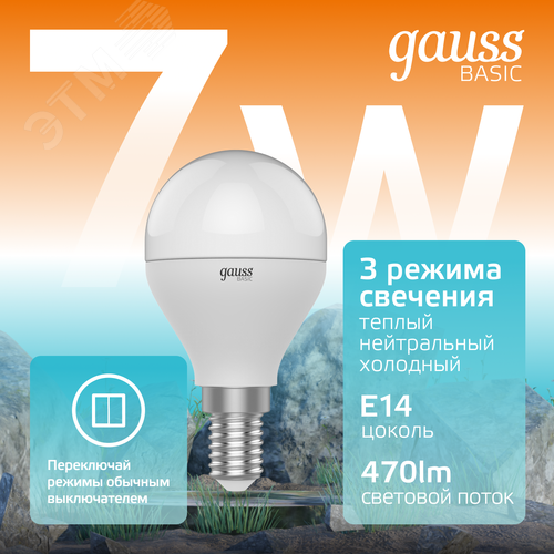 Лампа светодиодная LED 7 Вт 470 лм 3000-6500К шар P45 E14 AC 220В изменяемая цветовая температура Basic - фото 3