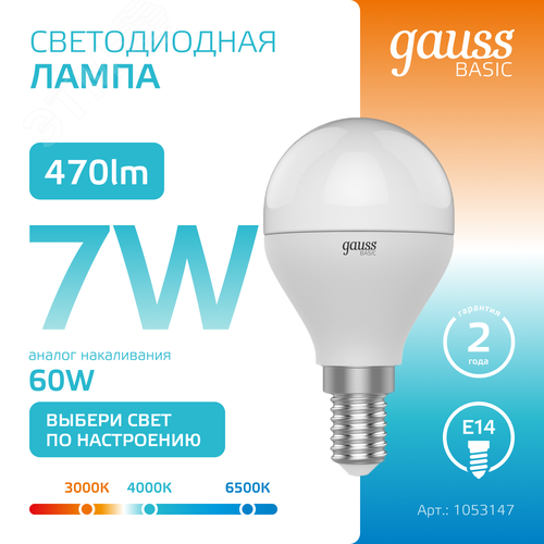 Лампа светодиодная LED 7 Вт 470 лм 3000-6500К шар P45 E14 AC 220В изменяемая цветовая температура Basic - фото 4