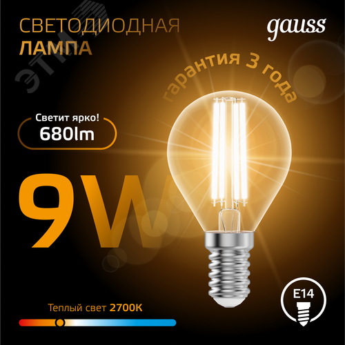 Лампа светодиодная филаментная LED 9 Вт 680 лм 2700К шар P45 теплый E14 AC 220В прозрачная колба Black Filament - фото 4