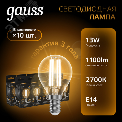Лампа светодиодная филаментная LED 13 Вт 1100 лм 2700К шар P45 теплый E14 AC 220В прозрачная колба Black Filament - фото 2