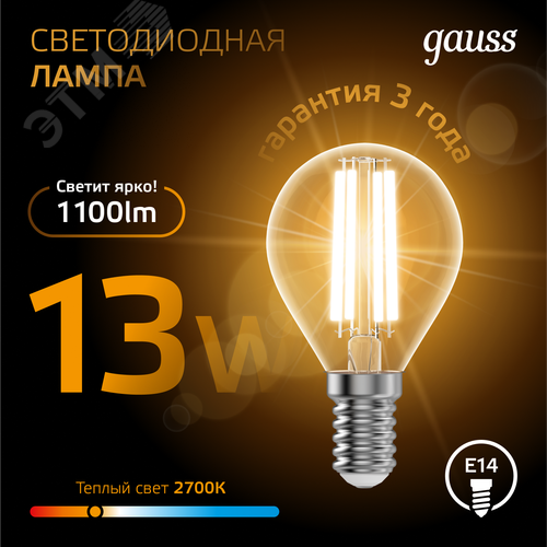 Лампа светодиодная филаментная LED 13 Вт 1100 лм 2700К шар P45 теплый E14 AC 220В прозрачная колба Black Filament - фото 4