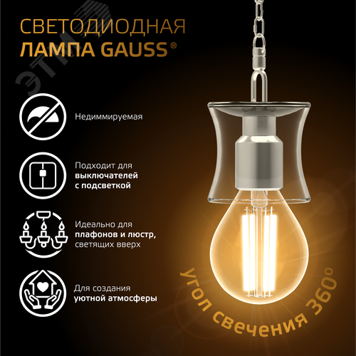 Лампа светодиодная филаментная LED 13 Вт 1100 лм 2700К шар P45 теплый E14 AC 220В прозрачная колба Black Filament - фото 5