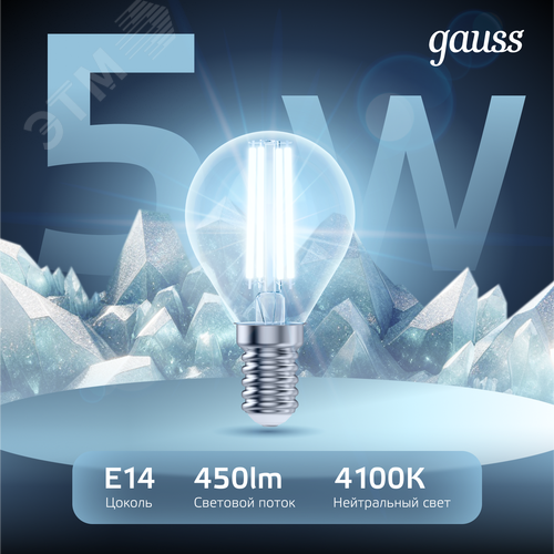 Лампа светодиодная филаментная LED 5 Вт 450 лм 4100К шар P45 нейтральный E14 AC 220В прозрачная колба Black Filament - фото 3