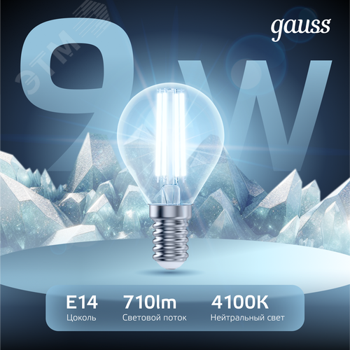 Лампа светодиодная филаментная LED 9 Вт 710 лм 4100К шар P45 нейтральный E14 AC 220В прозрачная колба Black Filament - фото 3