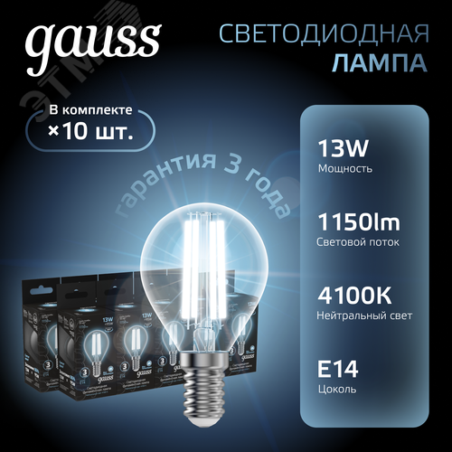 Лампа светодиодная филаментная LED 13 Вт 1150 лм 4100К шар P45 нейтральный E14 AC 220В прозрачная колба Black Filament - фото 2