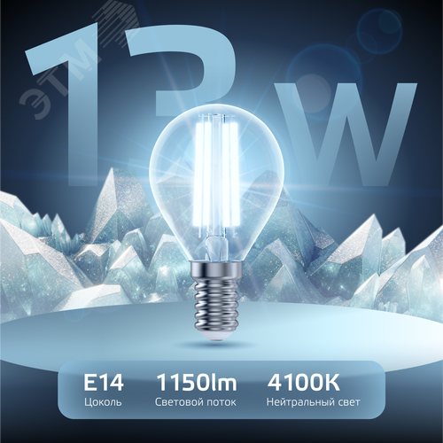 Лампа светодиодная филаментная LED 13 Вт 1150 лм 4100К шар P45 нейтральный E14 AC 220В прозрачная колба Black Filament - фото 3