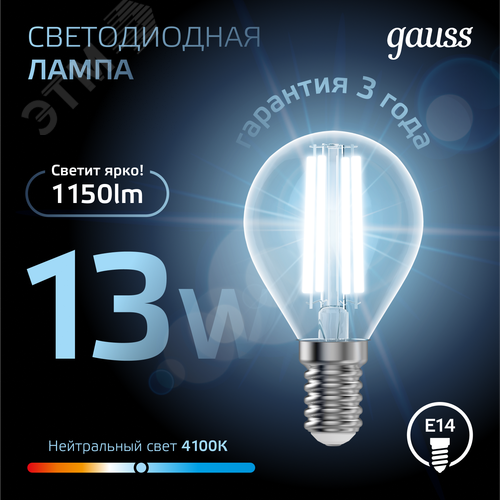 Лампа светодиодная филаментная LED 13 Вт 1150 лм 4100К шар P45 нейтральный E14 AC 220В прозрачная колба Black Filament - фото 4