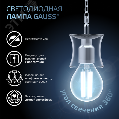 Лампа светодиодная филаментная LED 13 Вт 1150 лм 4100К шар P45 нейтральный E14 AC 220В прозрачная колба Black Filament - фото 5