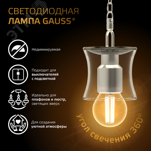 Лампа светодиодная филаментная LED 5 Вт 420 лм 2700К шар P45 теплый E27 AC 220В прозрачная колба Black Filament - фото 5