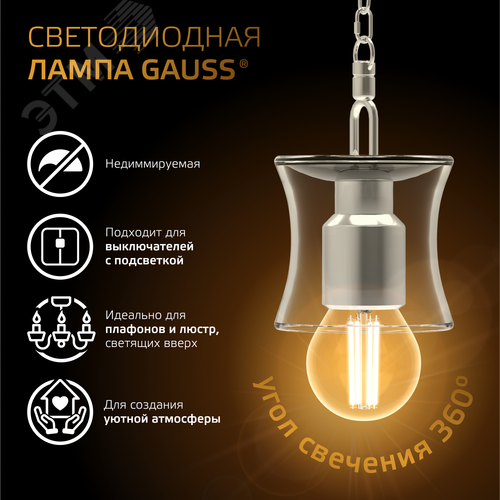 Лампа светодиодная филаментная LED 7 Вт 550 лм 2700К шар P45 теплый E27 AC 220В прозрачная колба Black Filament - фото 5