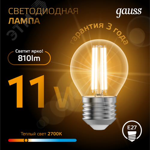 Лампа светодиодная филаментная LED 11 Вт 810 лм 2700К шар P45 теплый E27 AC 220В прозрачная колба Black Filament - фото 4
