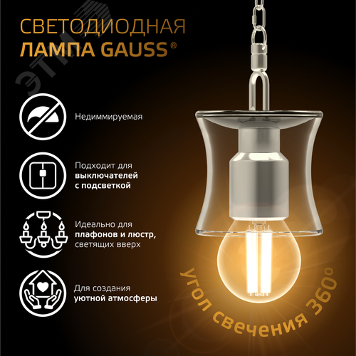 Лампа светодиодная филаментная LED 13 Вт 1100 лм 2700К шар P45 теплый E27 AC 220В прозрачная колба Black Filament - фото 5