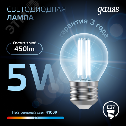 Лампа светодиодная филаментная LED 5 Вт 450 лм 4100К шар P45 нейтральный E27 AC 220В прозрачная колба Black Filament - фото 4