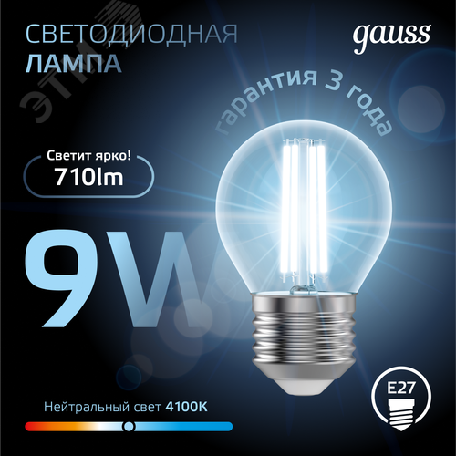 Лампа светодиодная филаментная LED 9 Вт 710 лм 4100К шар P45 нейтральный E27 AC 220В прозрачная колба Black Filament - фото 4
