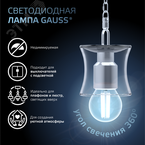 Лампа светодиодная филаментная LED 9 Вт 710 лм 4100К шар P45 нейтральный E27 AC 220В прозрачная колба Black Filament - фото 5