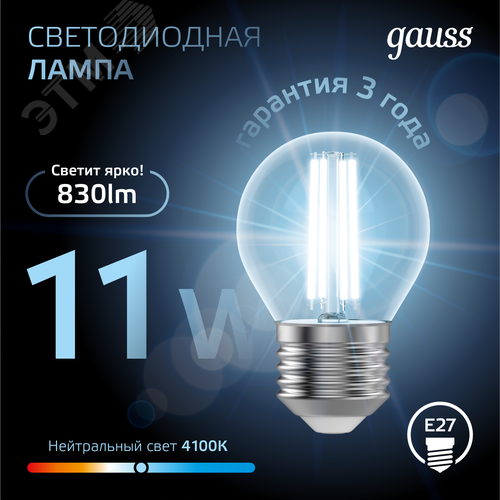 Лампа светодиодная филаментная LED 11 Вт 830 лм 4100К шар P45 нейтральный E27 AC 220В прозрачная колба Black Filament - фото 4