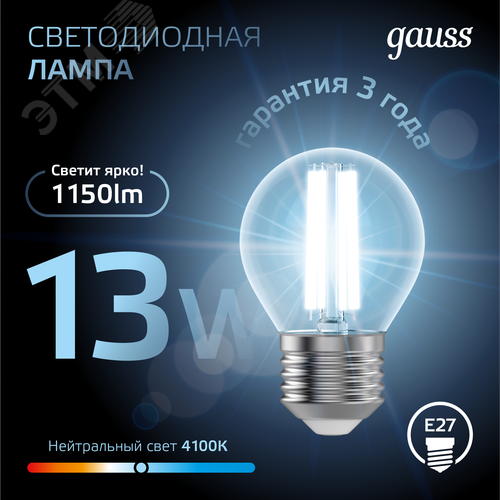 Лампа светодиодная филаментная LED 13 Вт 1150 лм 4100К шар P45 нейтральный E27 AC 220В прозрачная колба Black Filament - фото 4