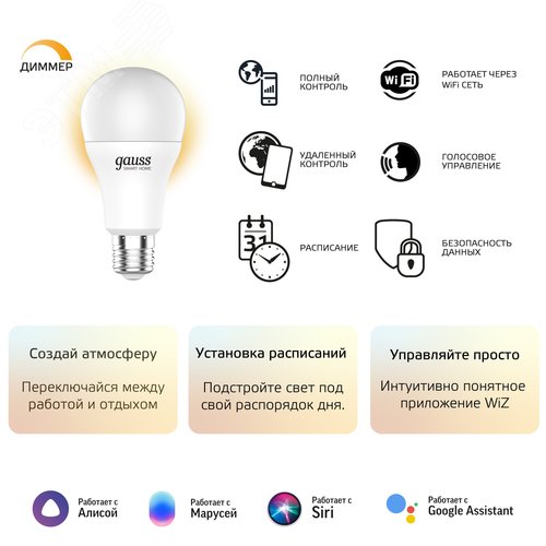 Лампа светодиодная умная SMD LED 10 Вт 1055 лм 2700К E27 AC 220В IP20 диммируемая управление по Wi-Fi Smart Home - фото 17
