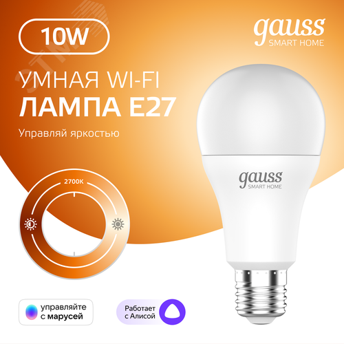 Лампа светодиодная умная SMD LED 10 Вт 1055 лм 2700К E27 AC 220В IP20 диммируемая управление по Wi-Fi Smart Home - фото 4
