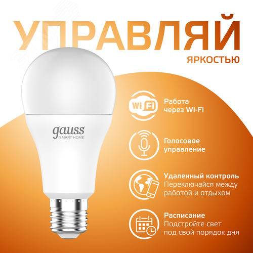 Лампа светодиодная умная SMD LED 10 Вт 1055 лм 2700К E27 AC 220В IP20 диммируемая управление по Wi-Fi Smart Home - фото 5