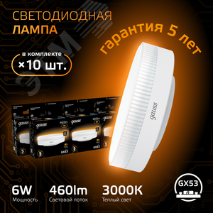 Лампа светодиодная LED 6 Вт 460 лм 3000К таблетка теплый GX53 AC 220В Black - фото 2