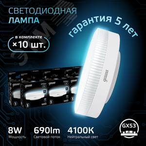 Лампа светодиодная LED 8 Вт 690 лм 4100К таблетка нейтральный GX53 AC 220В Black - фото 2