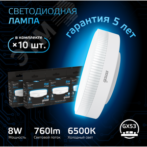 Лампа светодиодная LED 8 Вт 760 лм 6500К таблетка холодный GX53 AC 220В Black - фото 2