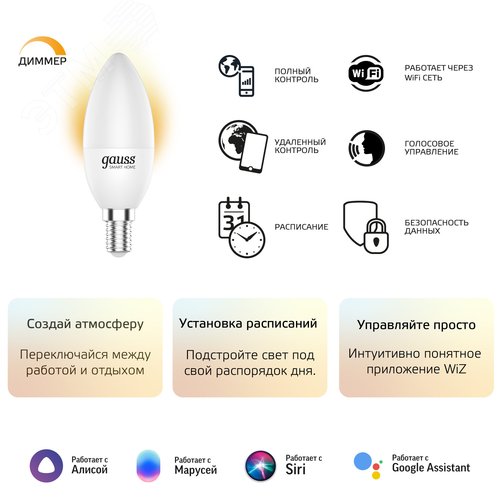 Лампа светодиодная умная SMD LED 5 Вт 470 лм 2700К E14 AC 220В IP20 диммируемая управление по Wi-Fi Smart Home - фото 17