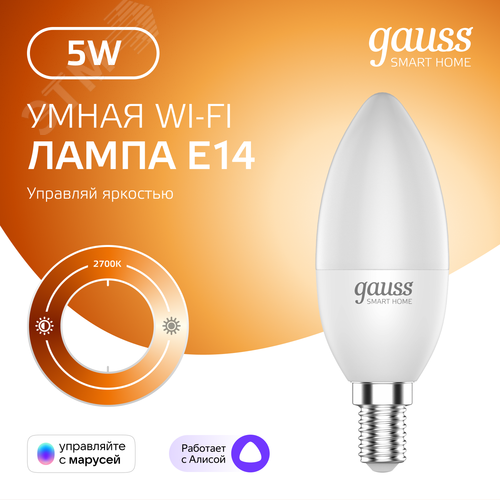 Лампа светодиодная умная SMD LED 5 Вт 470 лм 2700К E14 AC 220В IP20 диммируемая управление по Wi-Fi Smart Home - фото 4