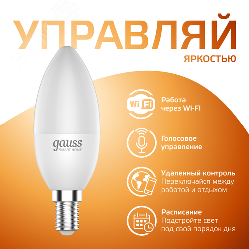 Лампа светодиодная умная SMD LED 5 Вт 470 лм 2700К E14 AC 220В IP20 диммируемая управление по Wi-Fi Smart Home - фото 5