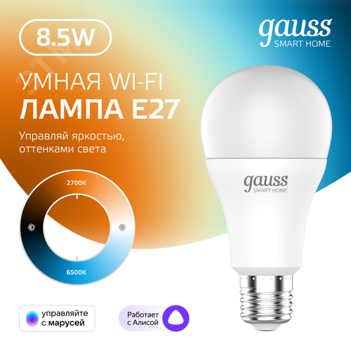 Лампа светодиодная умная SMD LED 8.5 Вт 806 лм 2700-6500К E27 AC 220В IP20 изменение цветовой температуры и диммирование управление по Wi-Fi Smart Home - фото 4