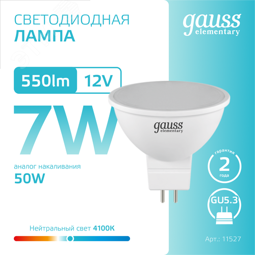 Лампа светодиодная LED 7 Вт 550 лм 4100К софит MR16 нейтральный GU5.3 AC/DC 12В низковольтная Elementary - фото 4