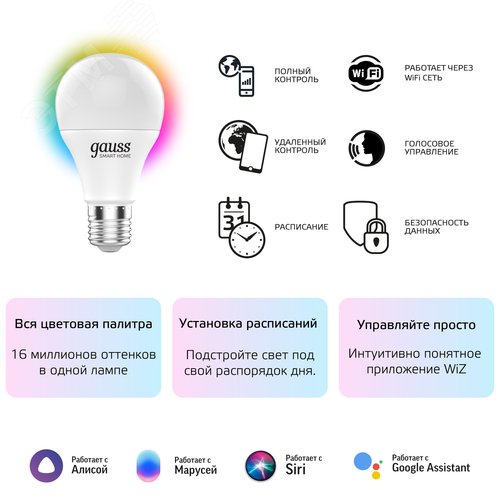 Лампа светодиодная умная SMD LED 8.5 Вт 806 лм RGBW E27 AC 220В IP20 RGBW изменение цветовой температуры и диммирование управление по Wi-Fi Smart Home - фото 20