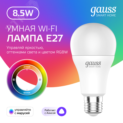 Лампа светодиодная умная SMD LED 8.5 Вт 806 лм RGBW E27 AC 220В IP20 RGBW изменение цветовой температуры и диммирование управление по Wi-Fi Smart Home - фото 4