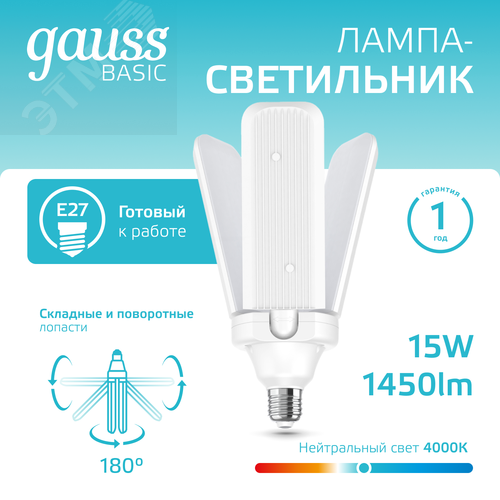 Лампа светодиодная LED 15 Вт 1450 лм 4000К нейтральный E27 AC 220В Клевер-2 сегмента Basic - фото 6